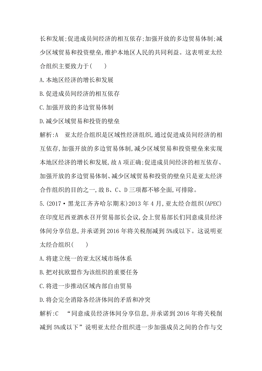 2018版高中历史岳麓版必修二试题：第25课　亚洲和美洲的经济区域集团化 WORD版含解析.doc_第3页