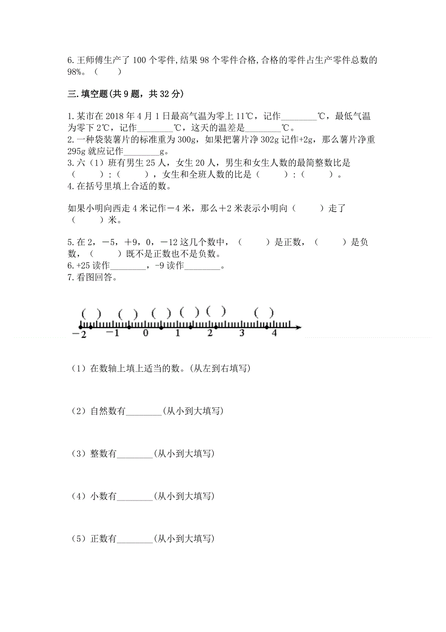 冀教版数学六年级下册期末综合素养提升题附答案【预热题】.docx_第2页