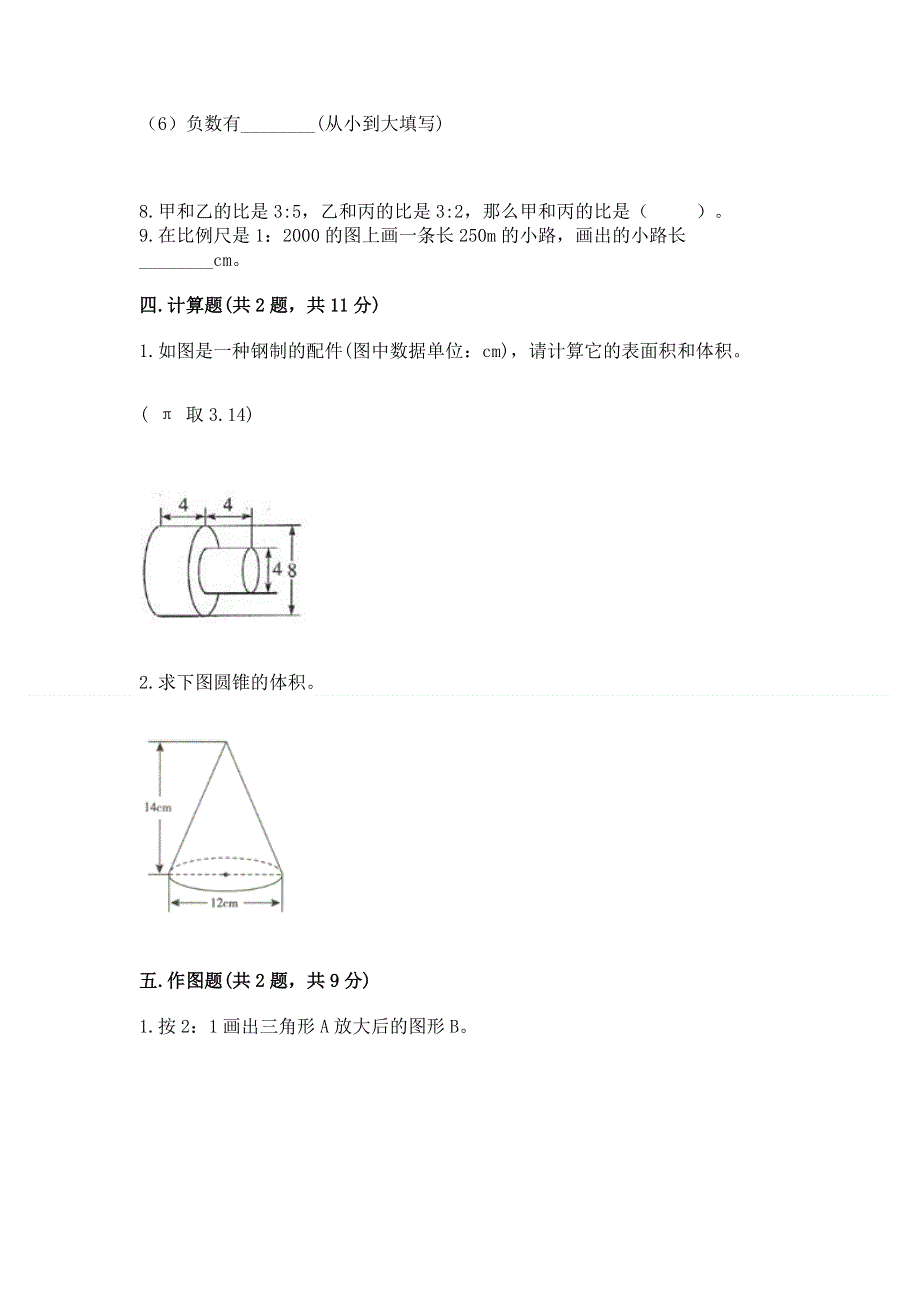 冀教版数学六年级下册期末综合素养提升题附答案【预热题】.docx_第3页