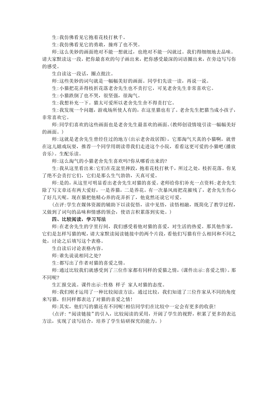 2022四年级语文下册 第4单元 第13课 猫课堂实录素材 新人教版.doc_第3页