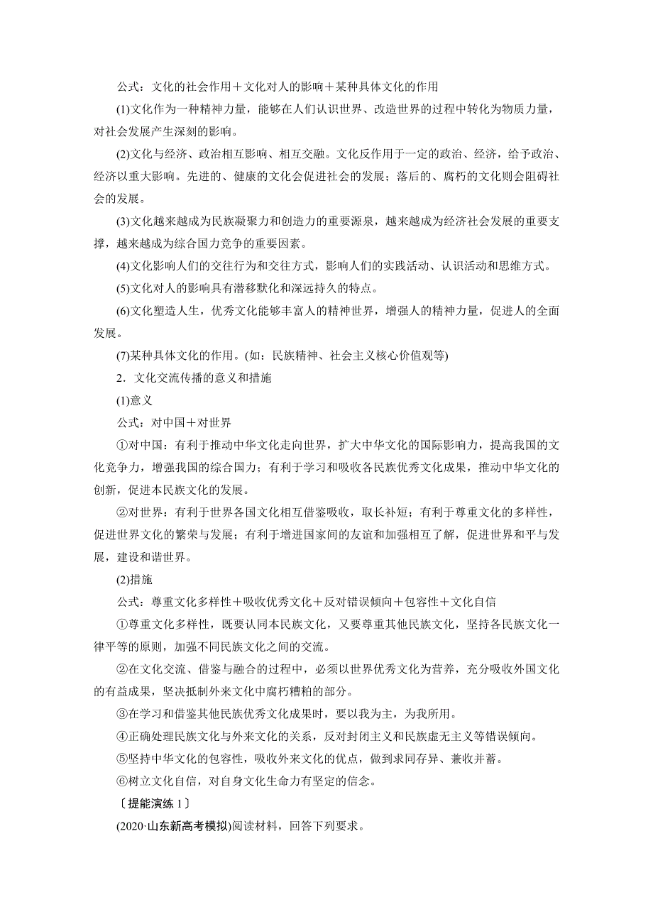 2021届高考二轮政治人教版学案：专题八　文化作用与文化发展 第二课时　主观题提能增分 WORD版含解析.doc_第2页