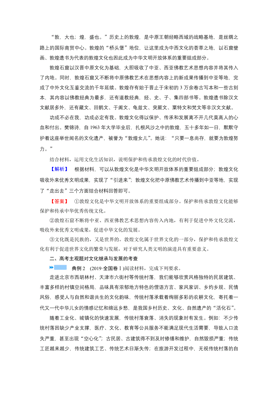 2021届高考二轮政治人教版学案：专题八　文化作用与文化发展 第二课时　主观题提能增分 WORD版含解析.doc_第3页