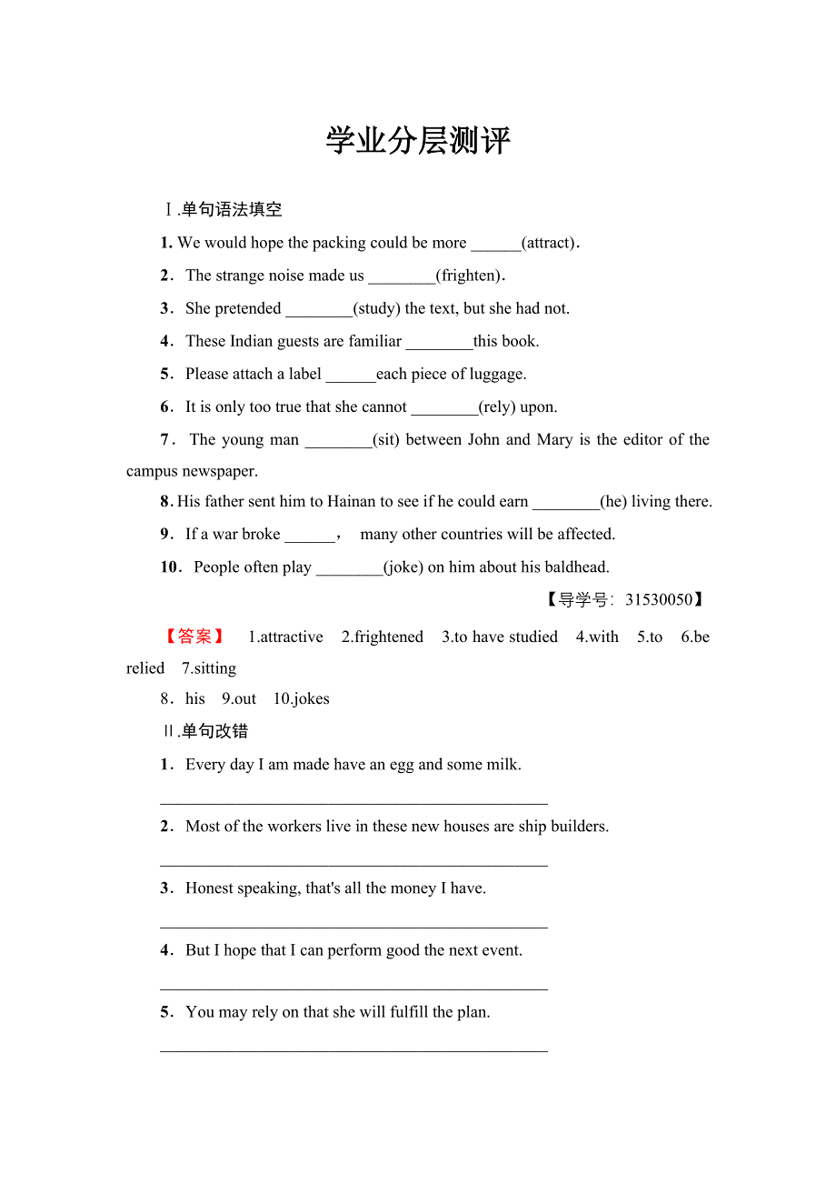 2016-2017学年高中英语人教版必修二：UNIT 5-SECTION Ⅱ学业分层测评 WORD版含答案.doc_第1页