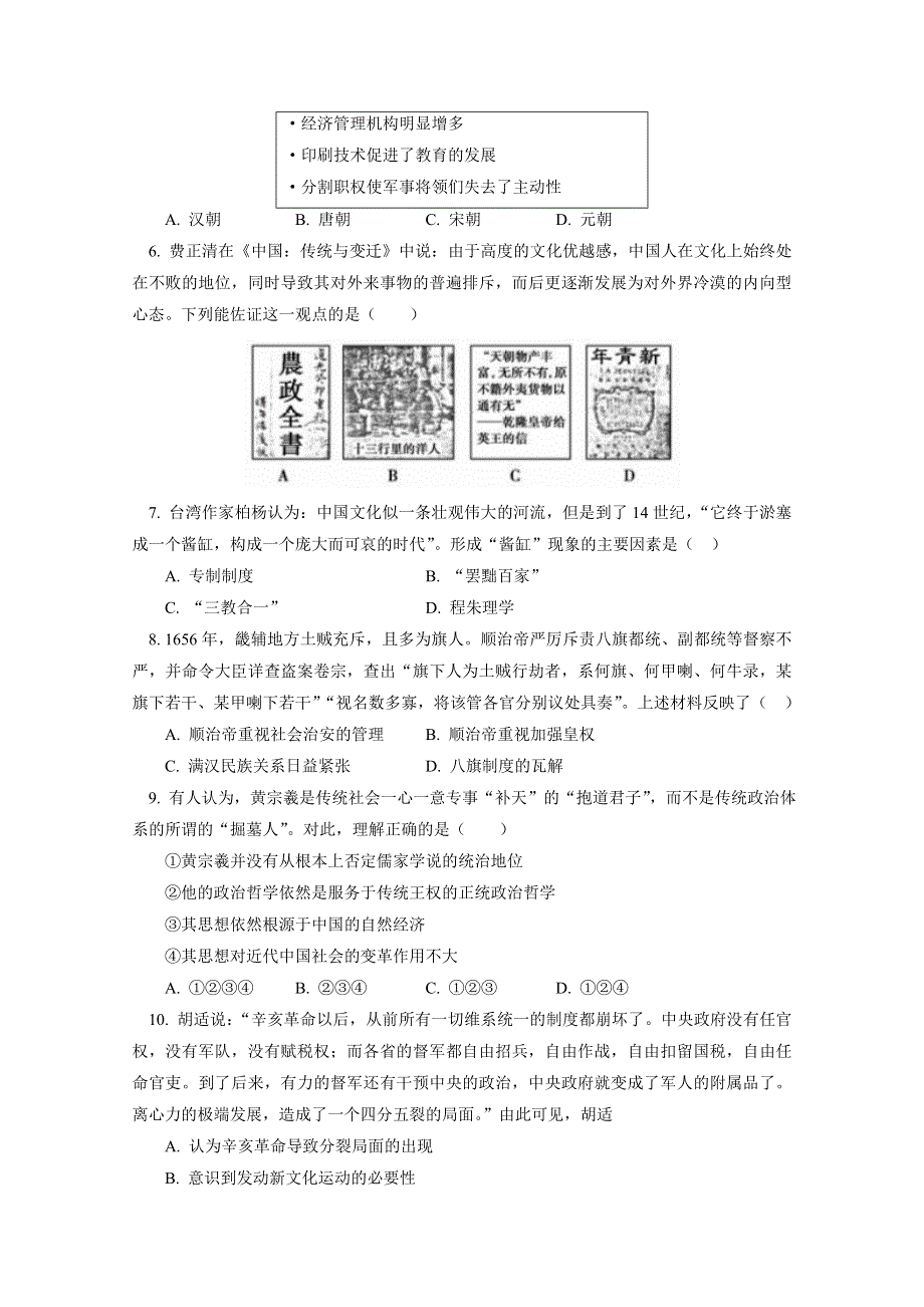 江西省吉安一中2012-2013学年高二下学期第二次段考历史试题 WORD版含答案.doc_第2页