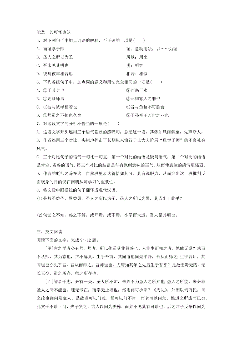 2020年高中语文 第11课 师说课时作业12（含解析）新人教版必修3.doc_第2页