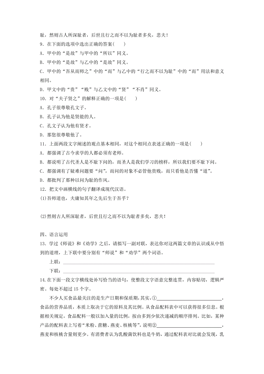 2020年高中语文 第11课 师说课时作业12（含解析）新人教版必修3.doc_第3页