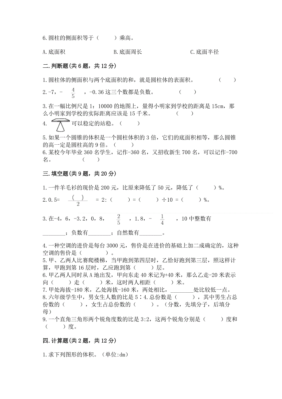 冀教版数学六年级下册期末综合素养提升题附答案（能力提升）.docx_第2页