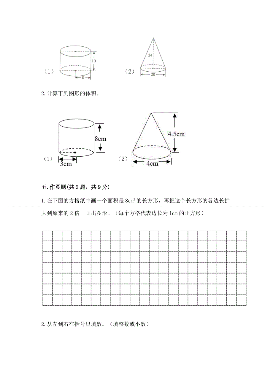 冀教版数学六年级下册期末综合素养提升题附答案（能力提升）.docx_第3页