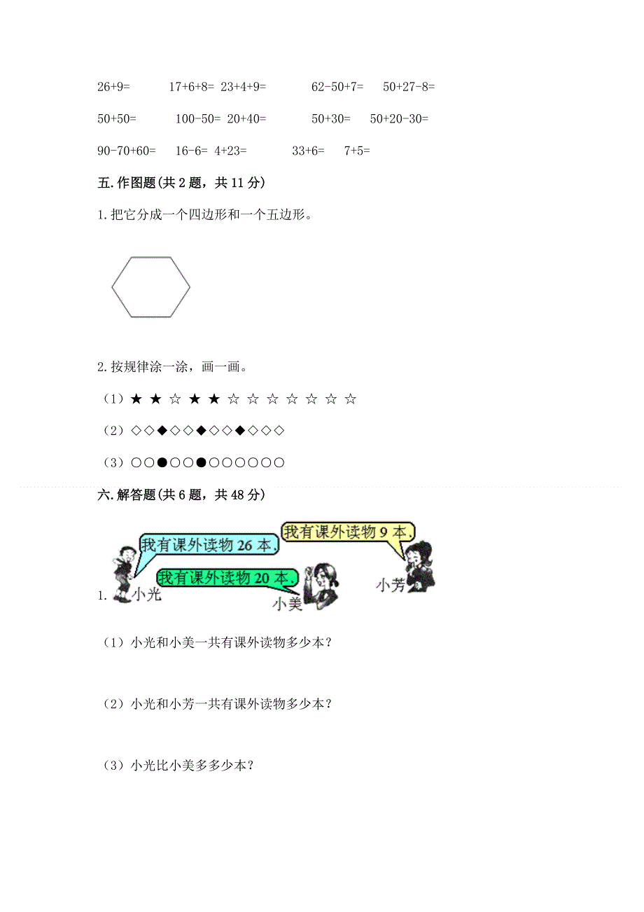 人教版一年级下册数学期末测试卷精品（各地真题）.docx_第3页