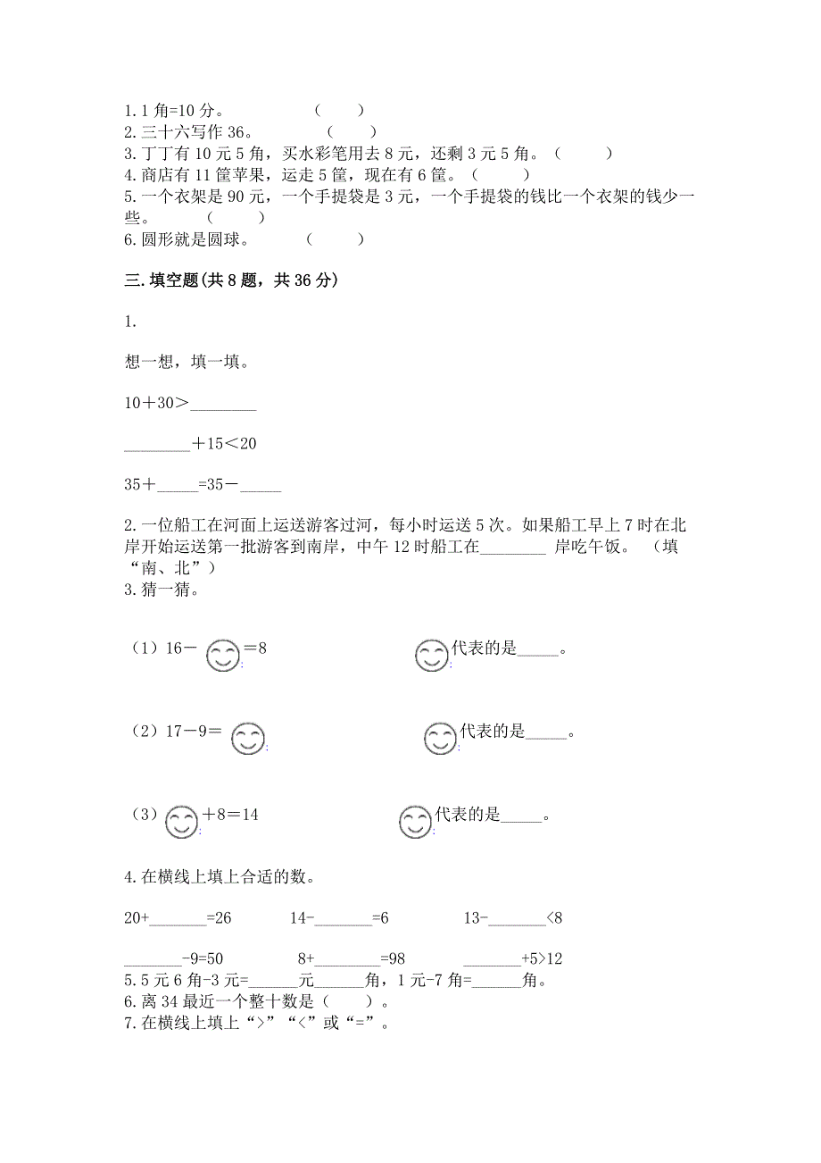 人教版一年级下册数学期末测试卷精品（模拟题）.docx_第2页