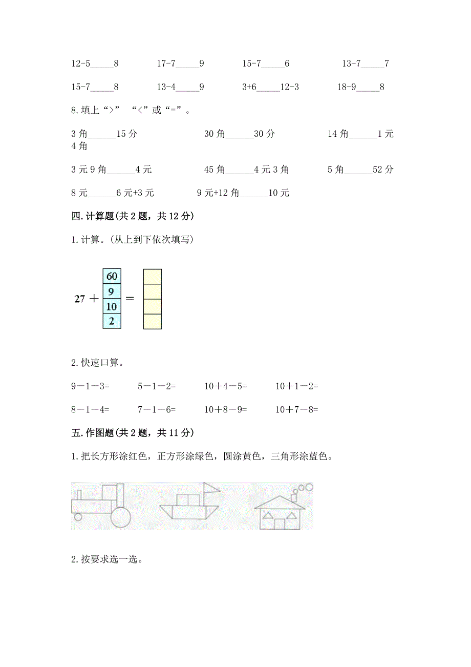 人教版一年级下册数学期末测试卷精品（模拟题）.docx_第3页