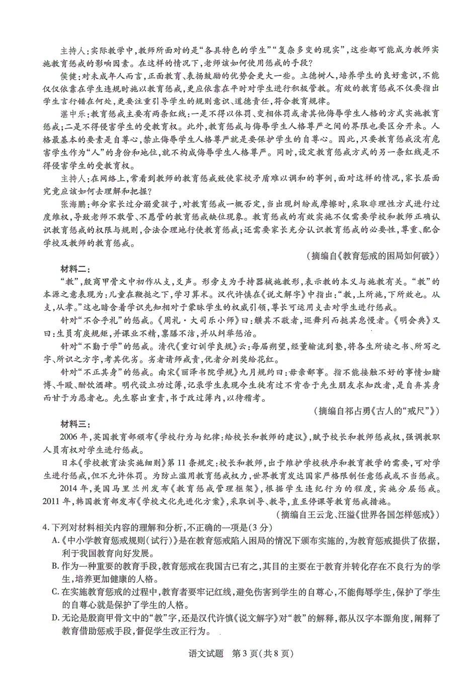 河南省焦作市2021届高三下学期4月第四次模拟考试语文试题 PDF版缺答案.pdf_第3页