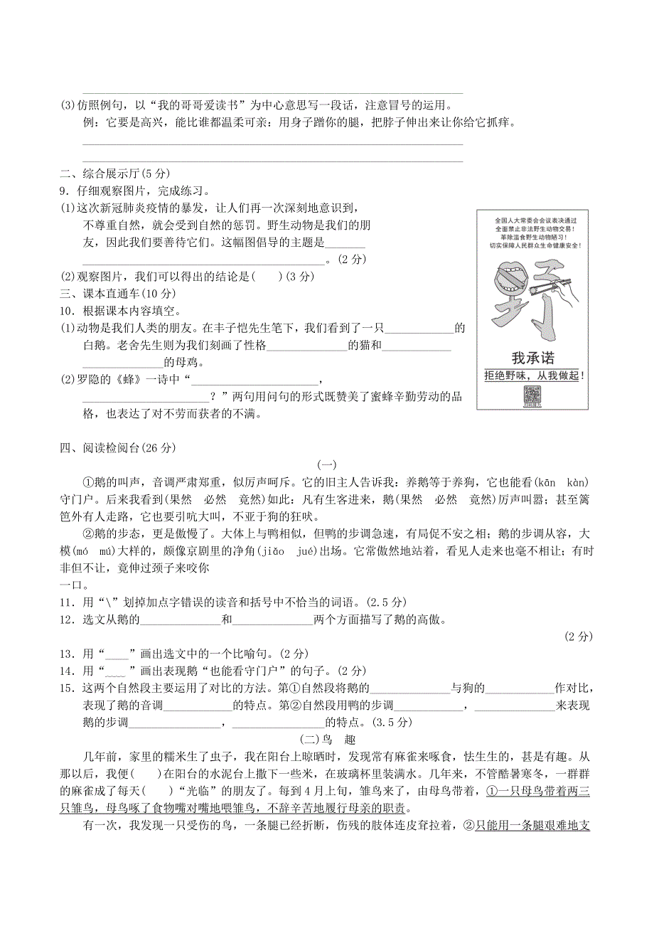 2022四年级语文下册 第4单元达标测试卷2 新人教版.doc_第2页