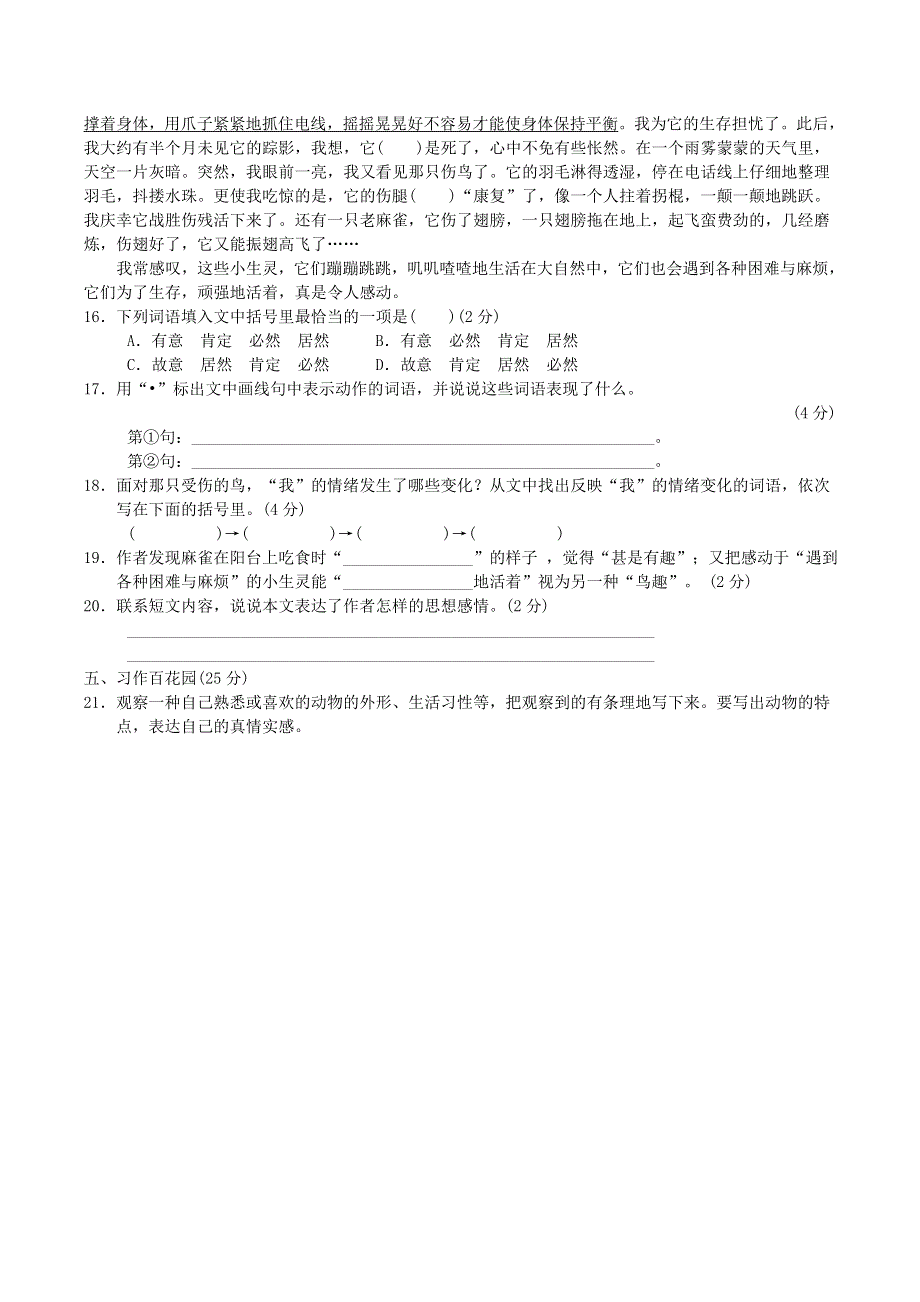 2022四年级语文下册 第4单元达标测试卷2 新人教版.doc_第3页