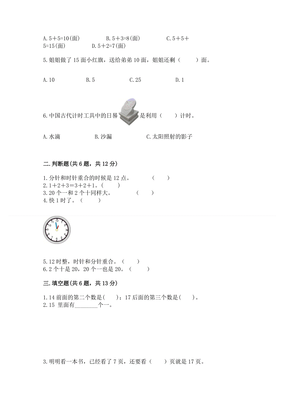 新人教版一年级上册数学期末测试卷及完整答案【典优】.docx_第2页