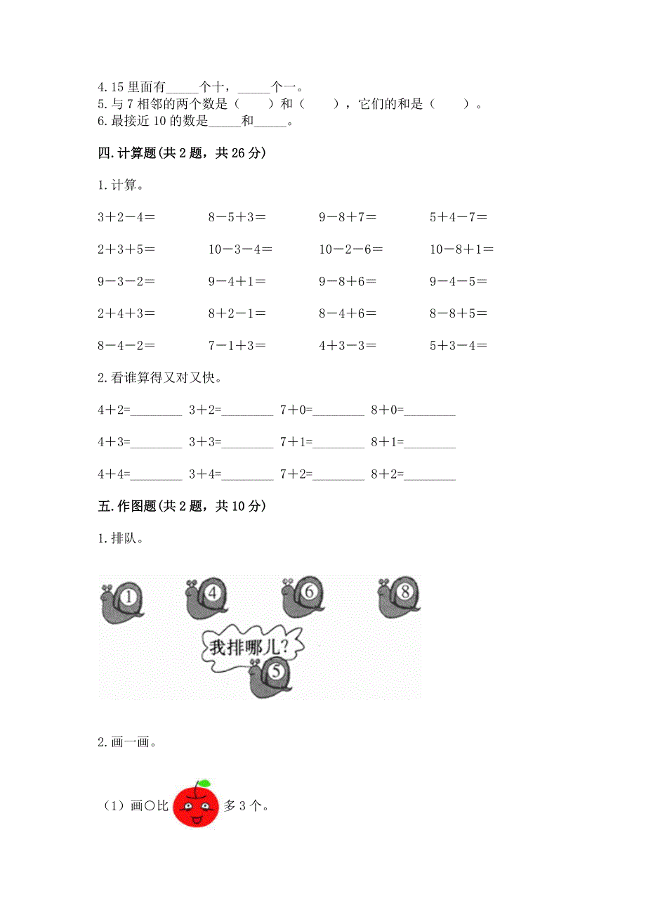 新人教版一年级上册数学期末测试卷及完整答案【典优】.docx_第3页