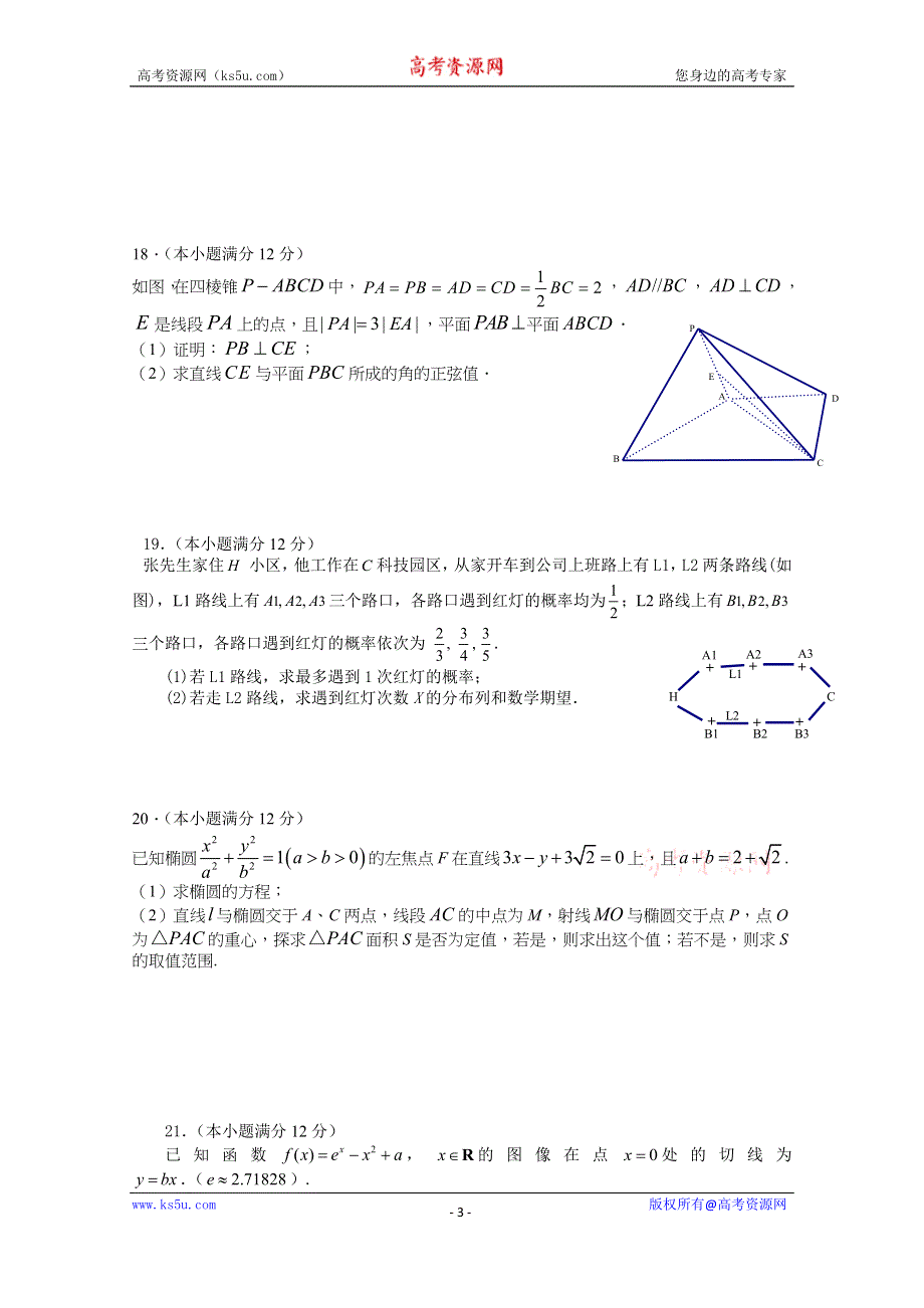 《发布》广西桂林十八中2021届高三上学期第二次月考数学（理）试题 WORD版含答案.docx_第3页