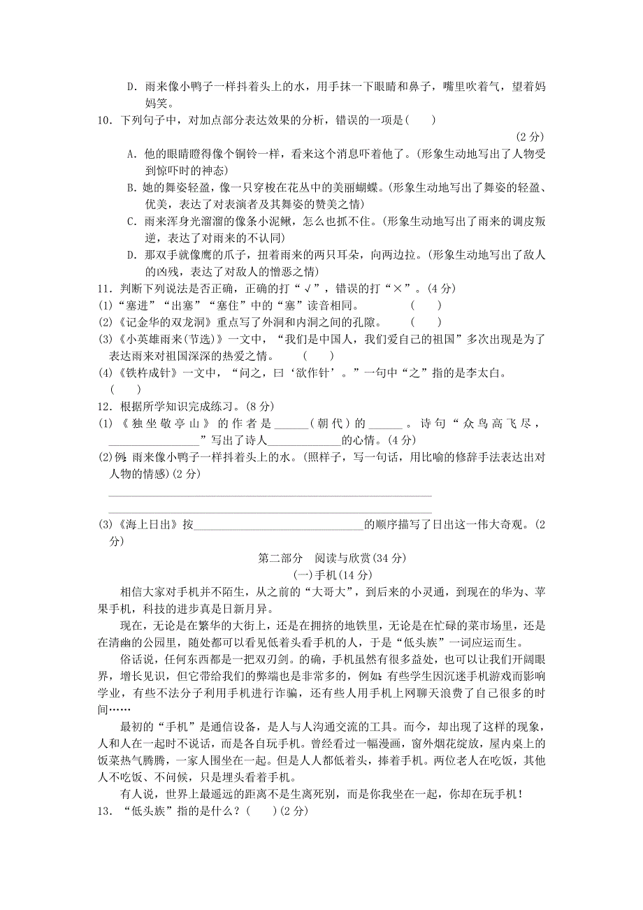 2022四年级语文下册 第5、6单元达标检测卷 新人教版.doc_第2页