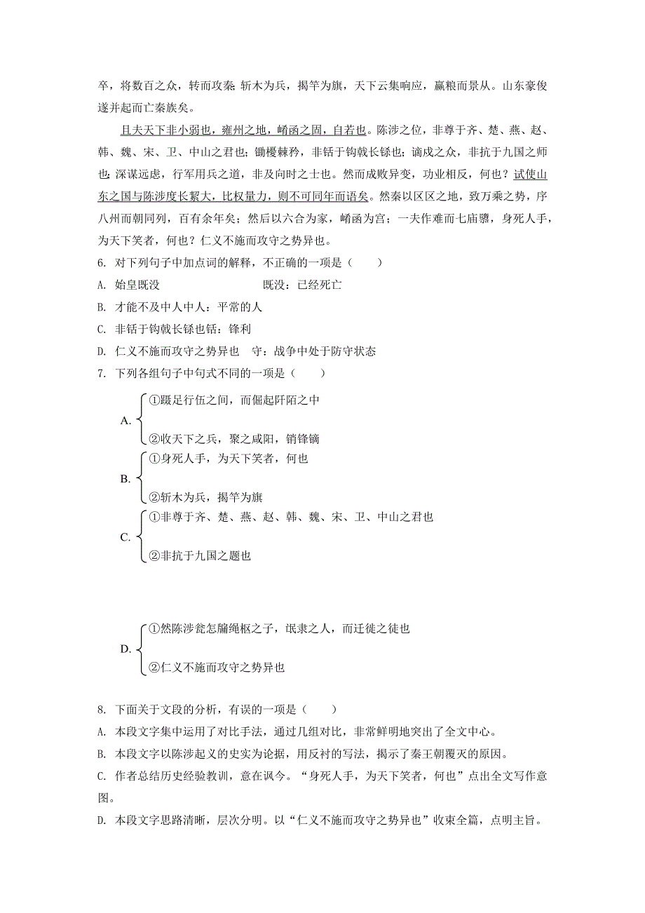 2020年高中语文 第10课 过秦论课时作业4（含解析）新人教版必修3.doc_第2页