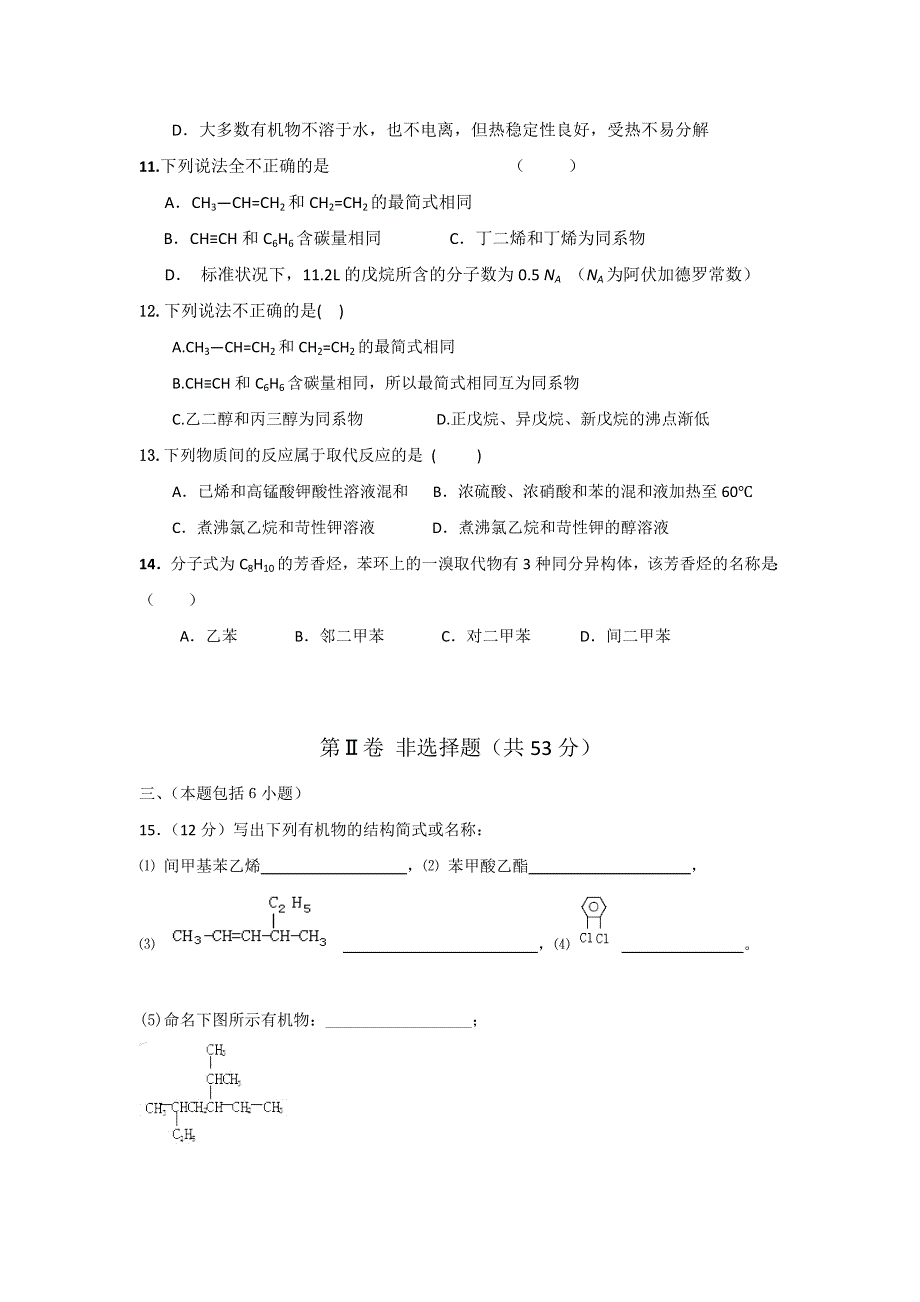 广东省东莞市第七高级中学2012-2013学年高二3月月考化学试题 WORD版含答案.doc_第3页