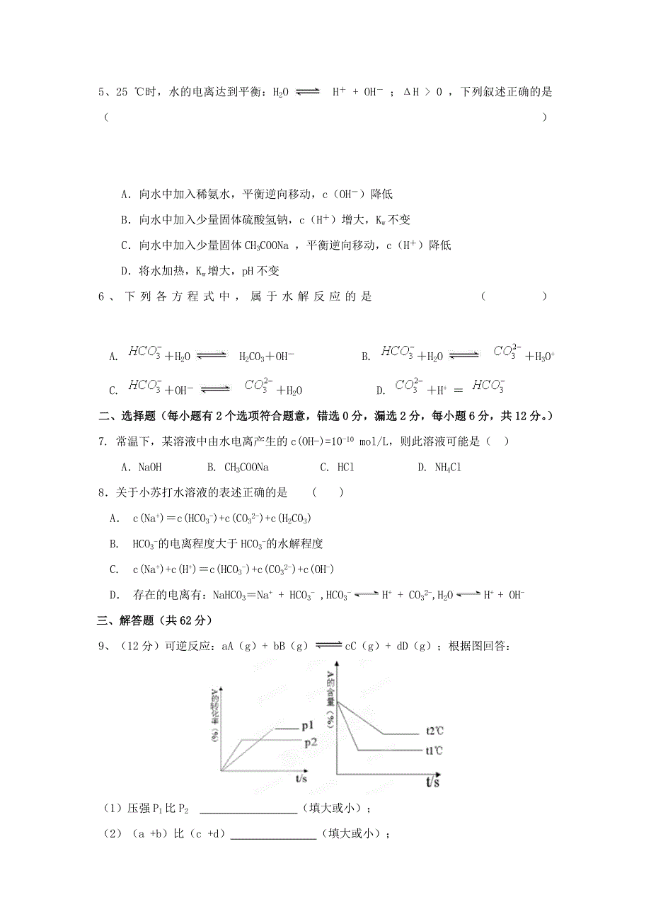 广东省东莞市第七高级中学2011-2012学年高二第三次月考化学试题.doc_第2页