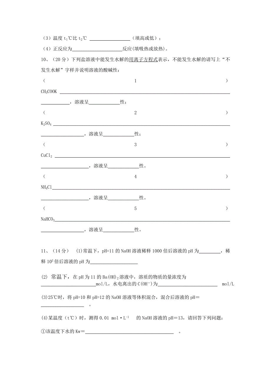 广东省东莞市第七高级中学2011-2012学年高二第三次月考化学试题.doc_第3页