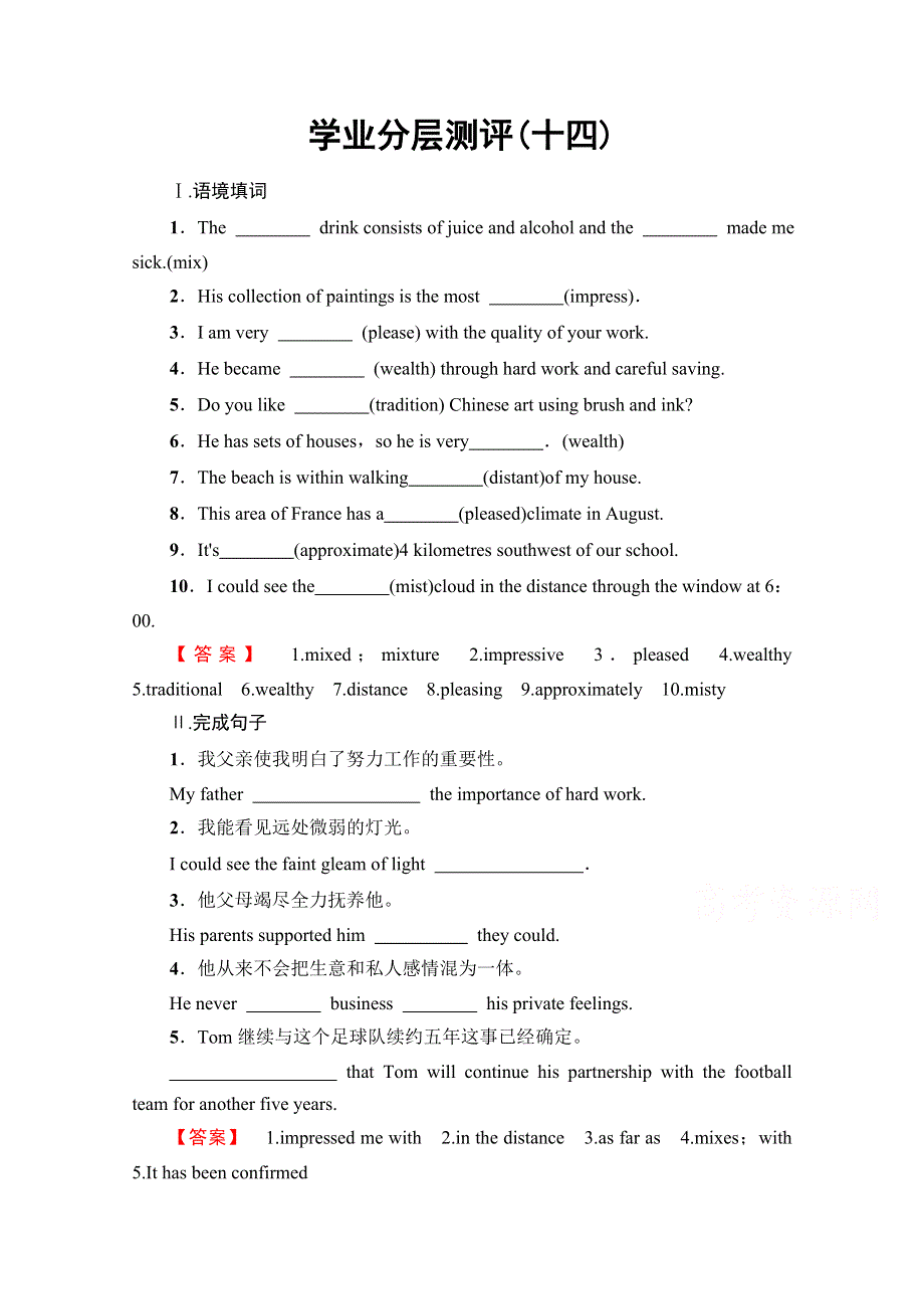 2016-2017学年高中英语人教版必修三：学业分层测评14 WORD版含解析.doc_第1页