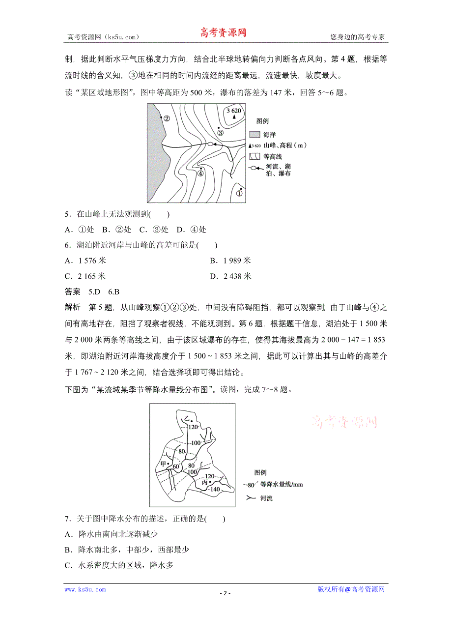 《新步步高》2015届高三地理二轮复习：题型强化练1.docx_第2页