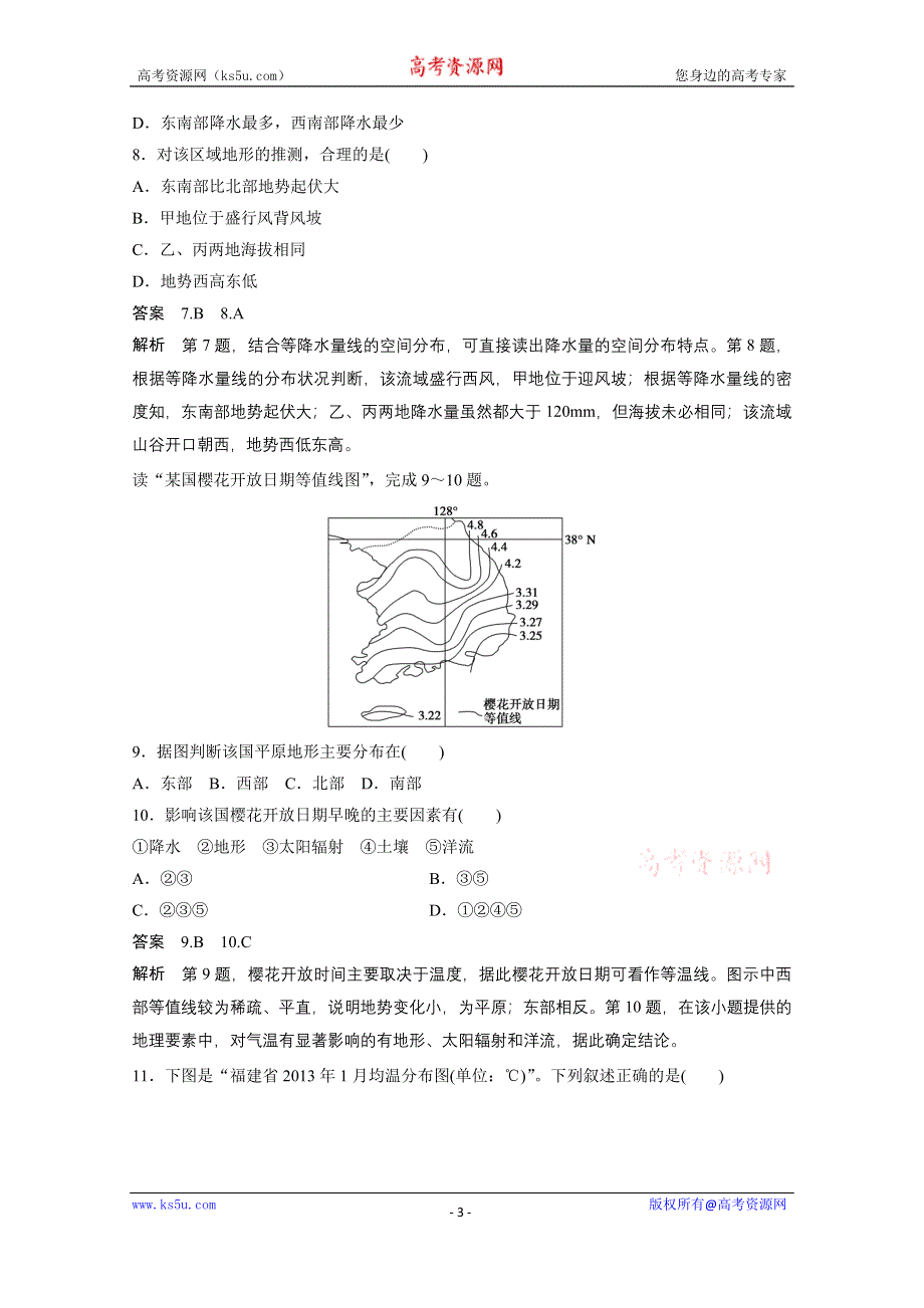 《新步步高》2015届高三地理二轮复习：题型强化练1.docx_第3页