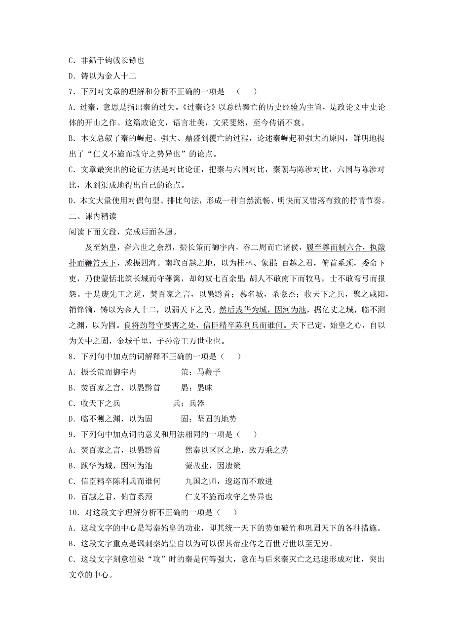 2020年高中语文 第10课 过秦论课时作业3（含解析）新人教版必修3.doc_第2页