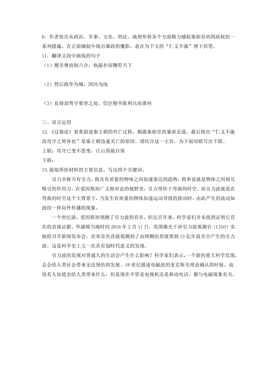 2020年高中语文 第10课 过秦论课时作业3（含解析）新人教版必修3.doc_第3页