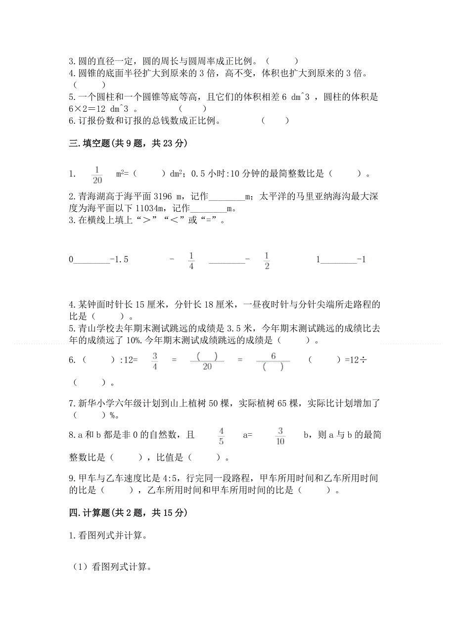 冀教版数学六年级下册期末综合素养提升题附答案（考试直接用）.docx_第2页