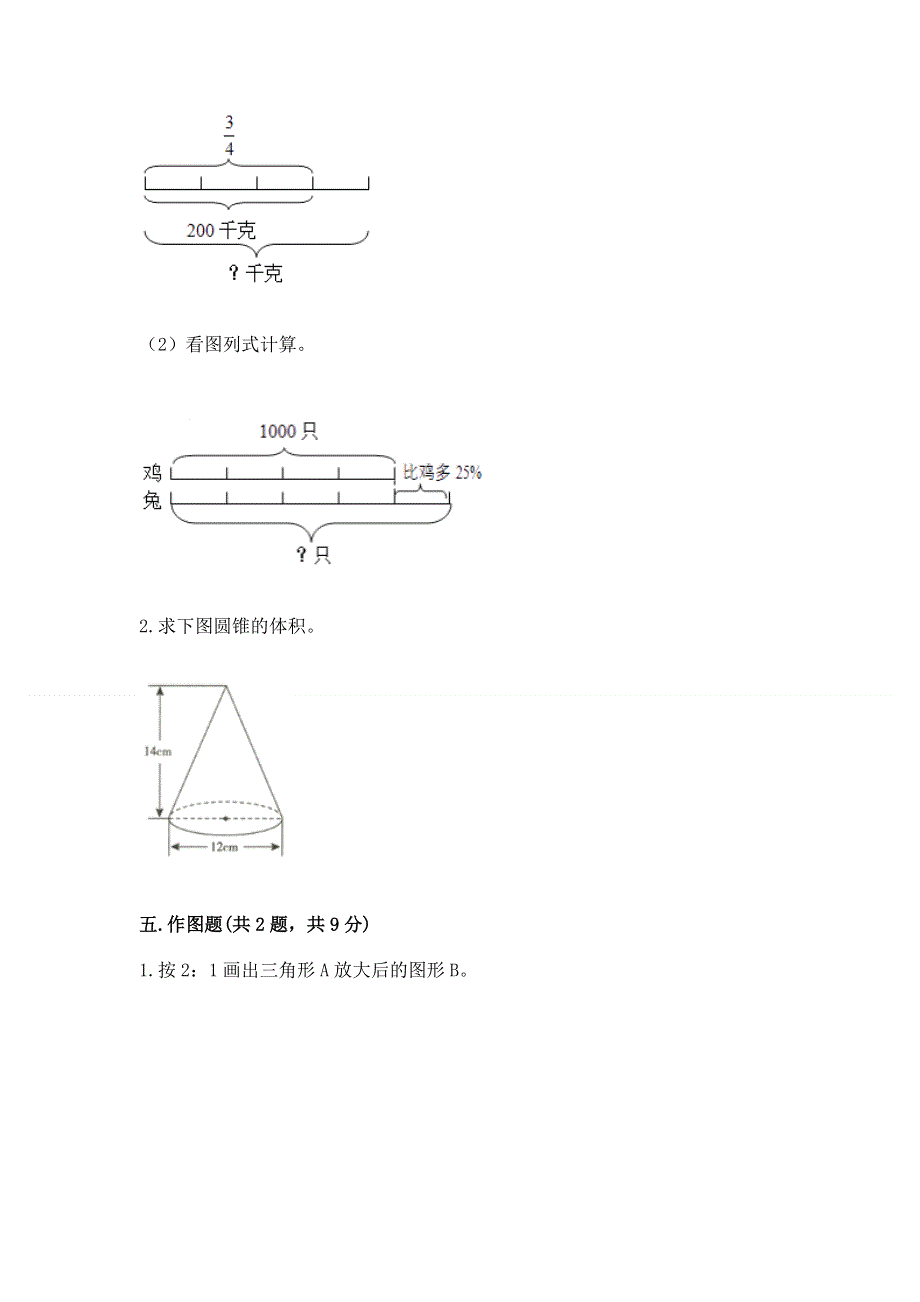 冀教版数学六年级下册期末综合素养提升题附答案（考试直接用）.docx_第3页