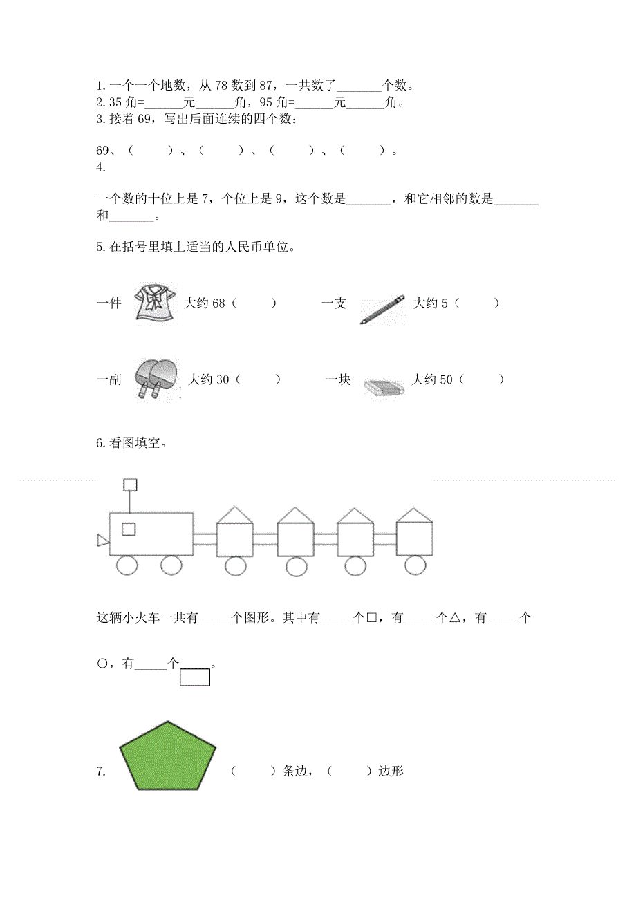 人教版一年级下册数学期末测试卷精品（基础题）.docx_第2页