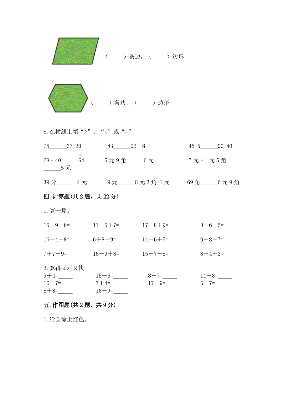 人教版一年级下册数学期末测试卷精品（基础题）.docx_第3页