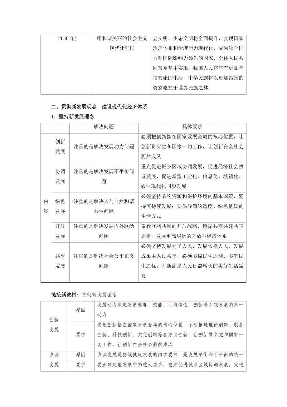 2021届高考二轮政治人教版学案：专题四　经济发展与对外开放 第一课时　客观题轻松满分 WORD版含解析.doc_第2页