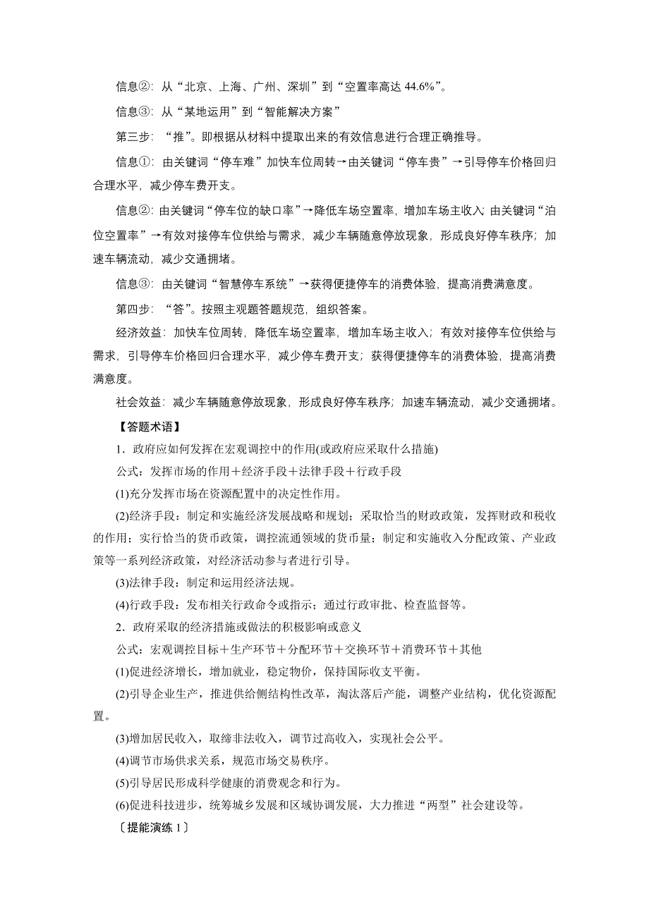 2021届高考二轮政治人教版学案：专题三　经济制度与财政税收 第二课时　主观题提能增分 WORD版含解析.doc_第2页