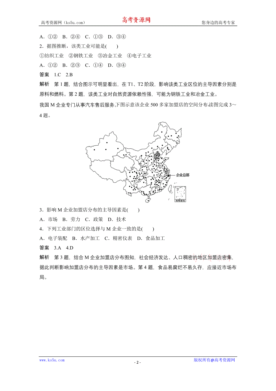 《新步步高》2015届高三地理二轮复习：专题三 微专题21.docx_第2页