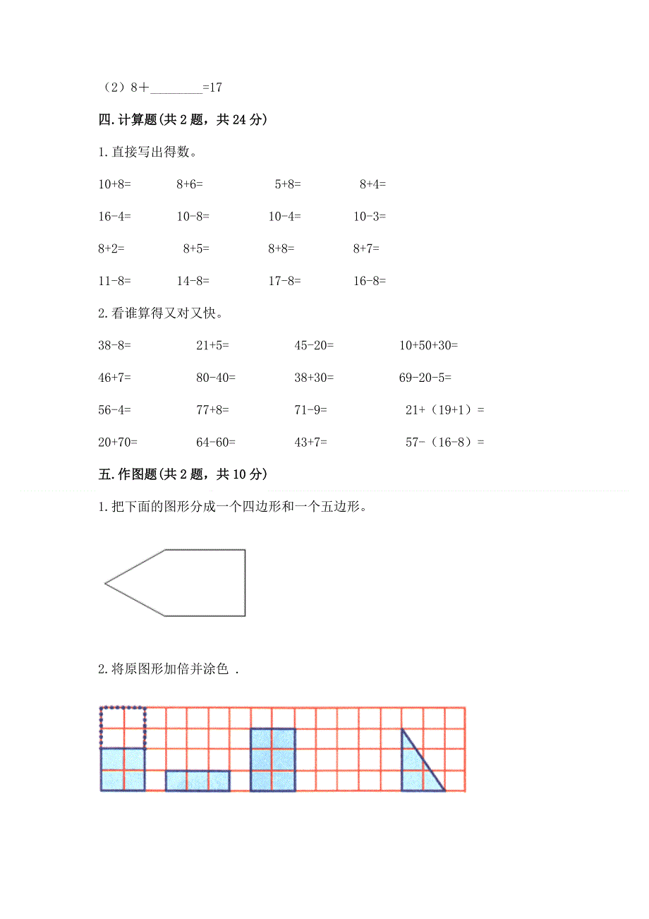 人教版一年级下册数学期末测试卷精品（夺冠系列）.docx_第3页