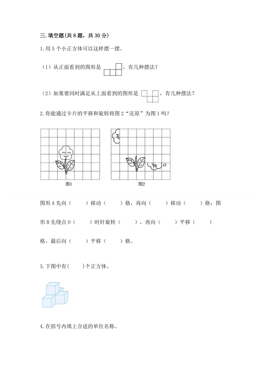 人教版五年级下册数学 期末测试卷及答案下载.docx_第2页