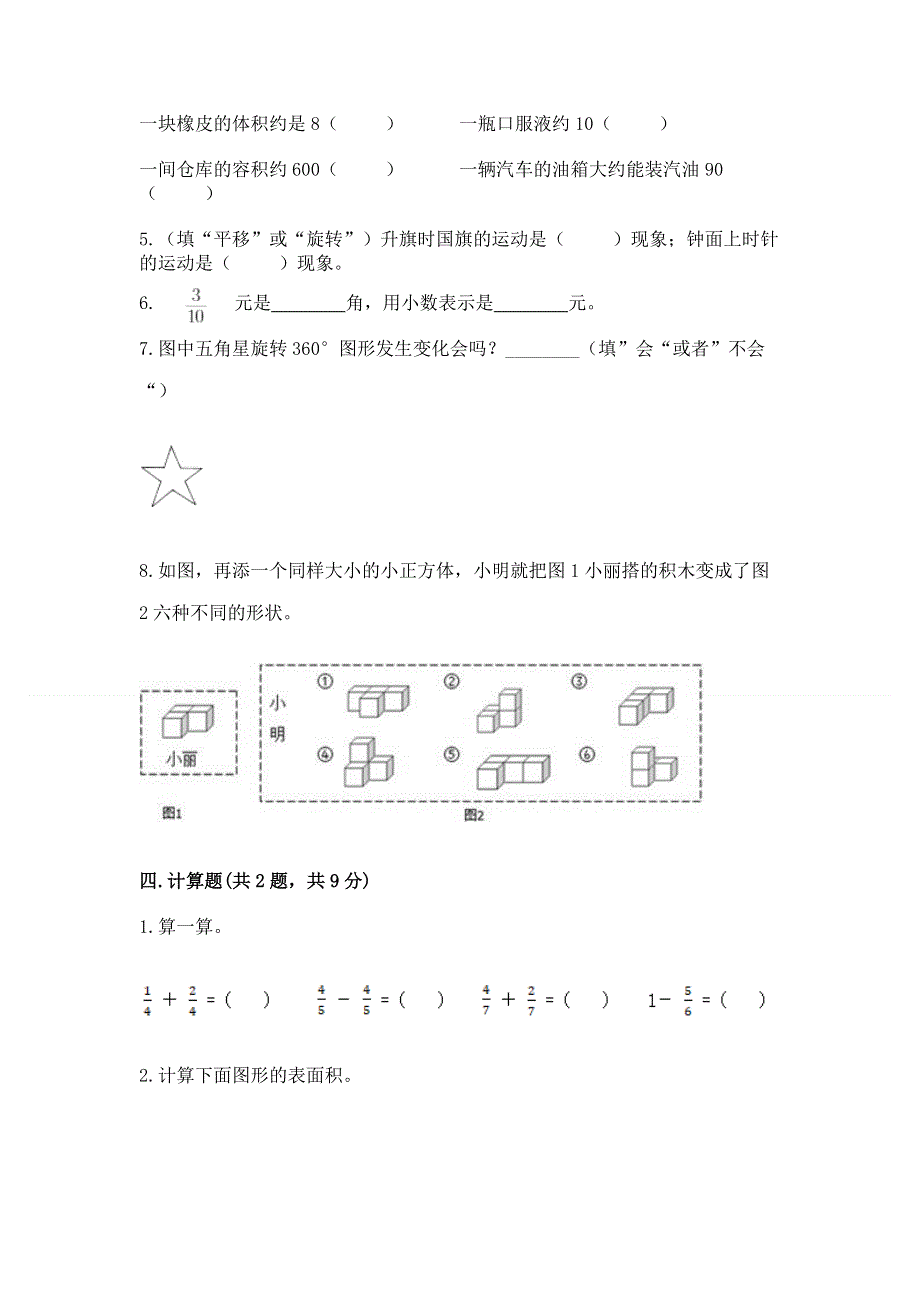 人教版五年级下册数学 期末测试卷及答案下载.docx_第3页