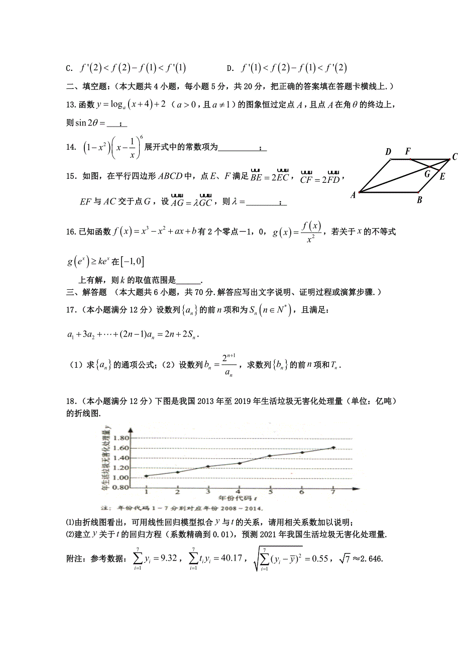 四川省攀枝花市第十五中学校2021届高三上学期第9次周考数学（理）试卷 WORD版含答案.doc_第3页