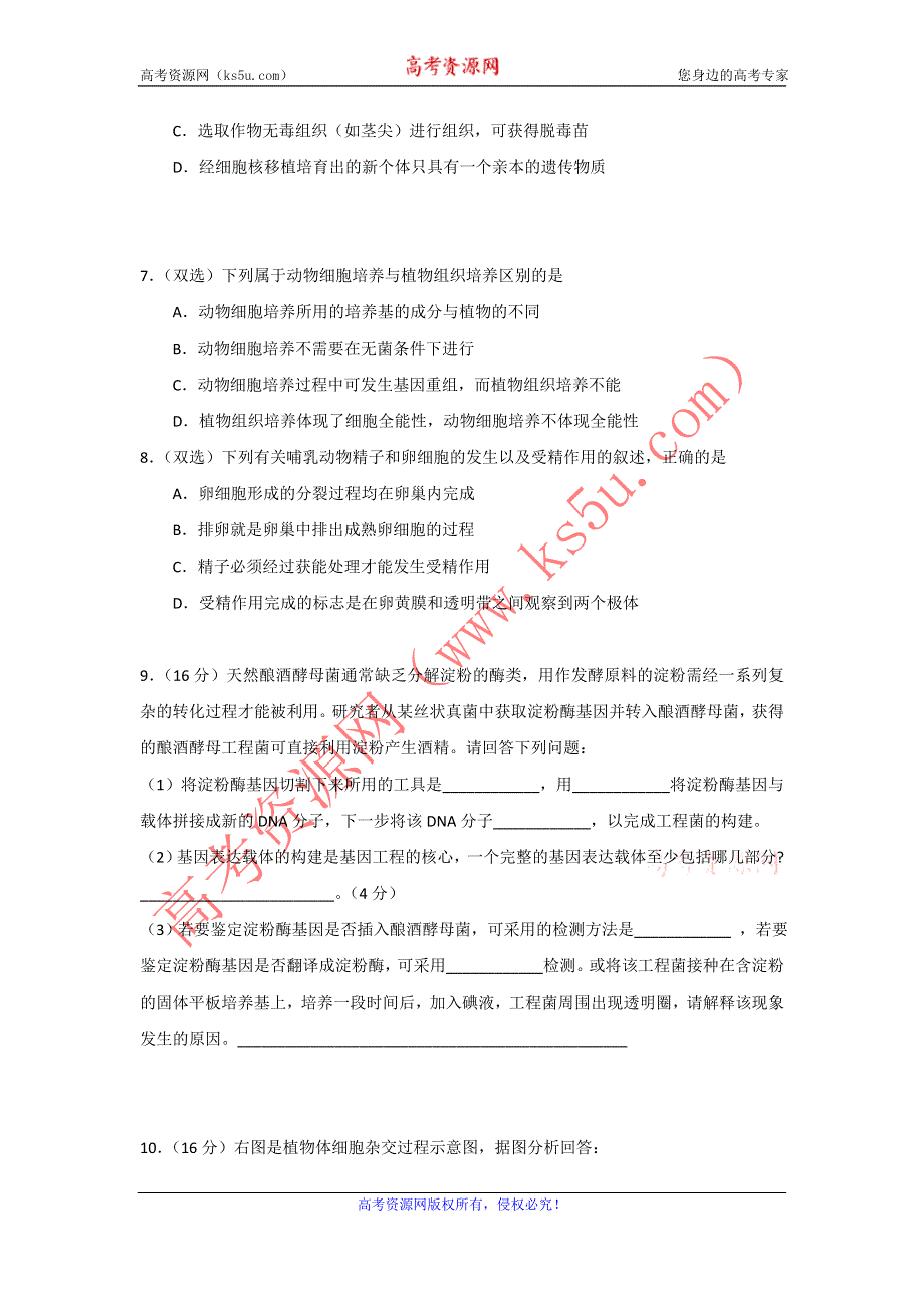 广东省东莞市第七高级中学2012-2013学年高二3月月考生物试题 WORD版含答案.doc_第2页