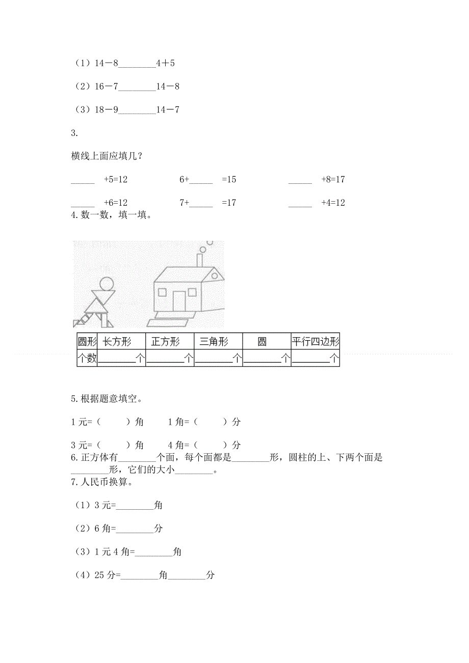 人教版一年级下册数学期末测试卷精品（完整版）.docx_第2页