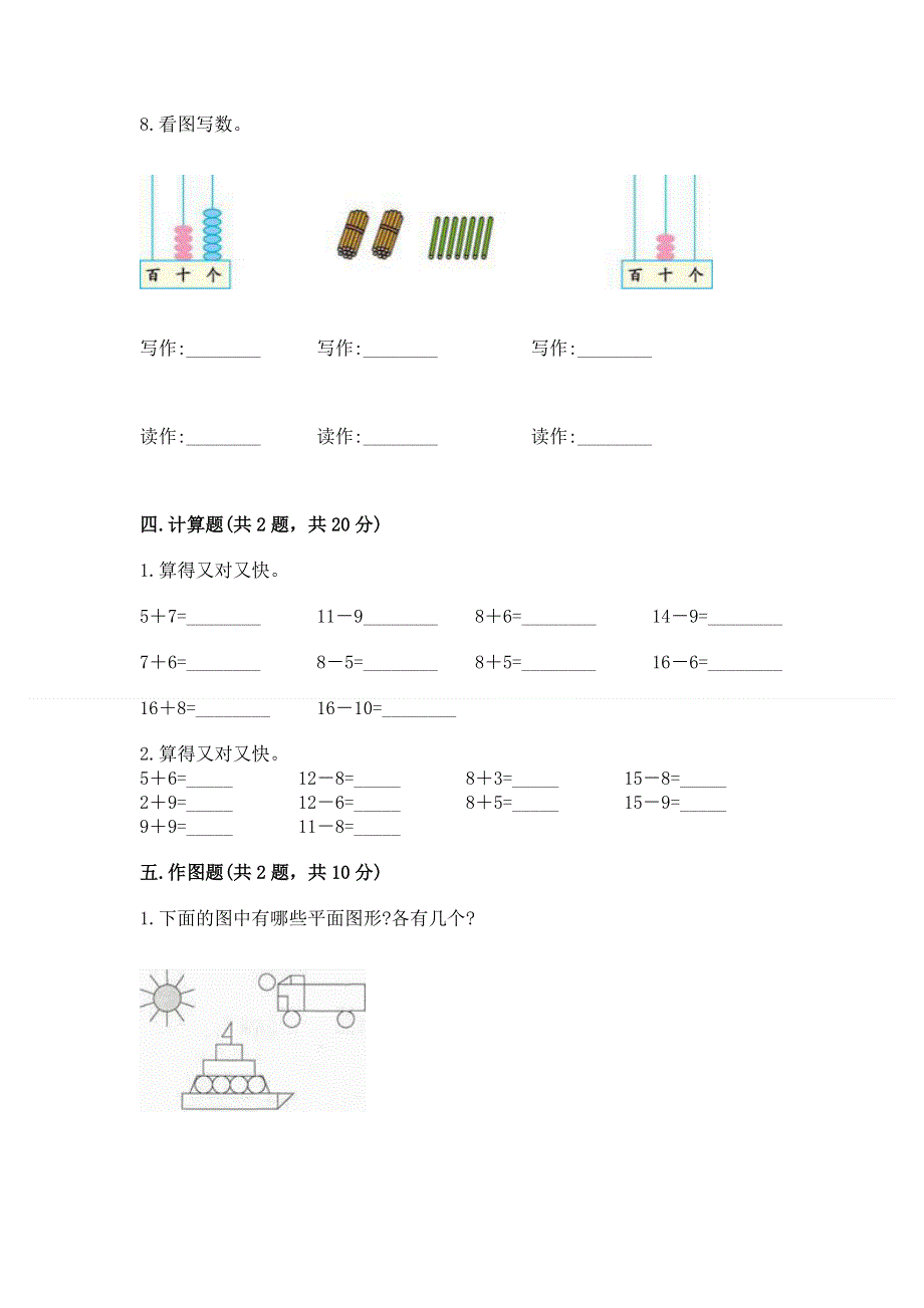 人教版一年级下册数学期末测试卷精品（完整版）.docx_第3页