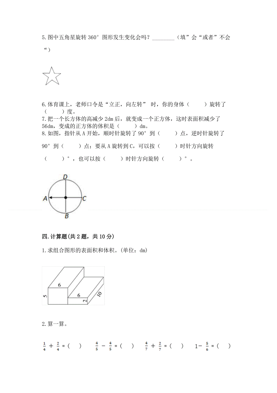 人教版五年级下册数学 期末测试卷及答案（名师系列）.docx_第3页