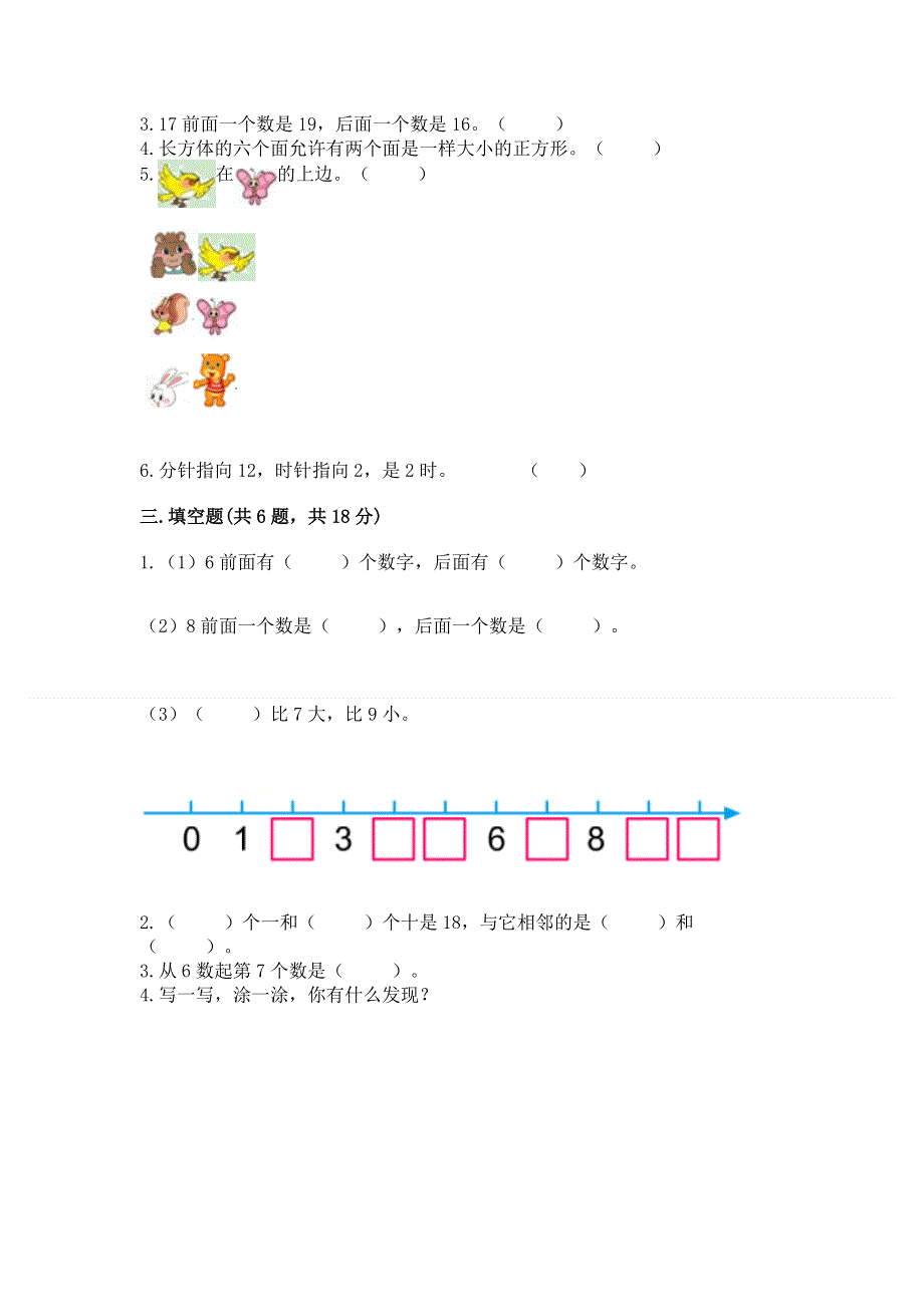 新人教版一年级上册数学期末测试卷及参考答案（达标题）.docx_第2页