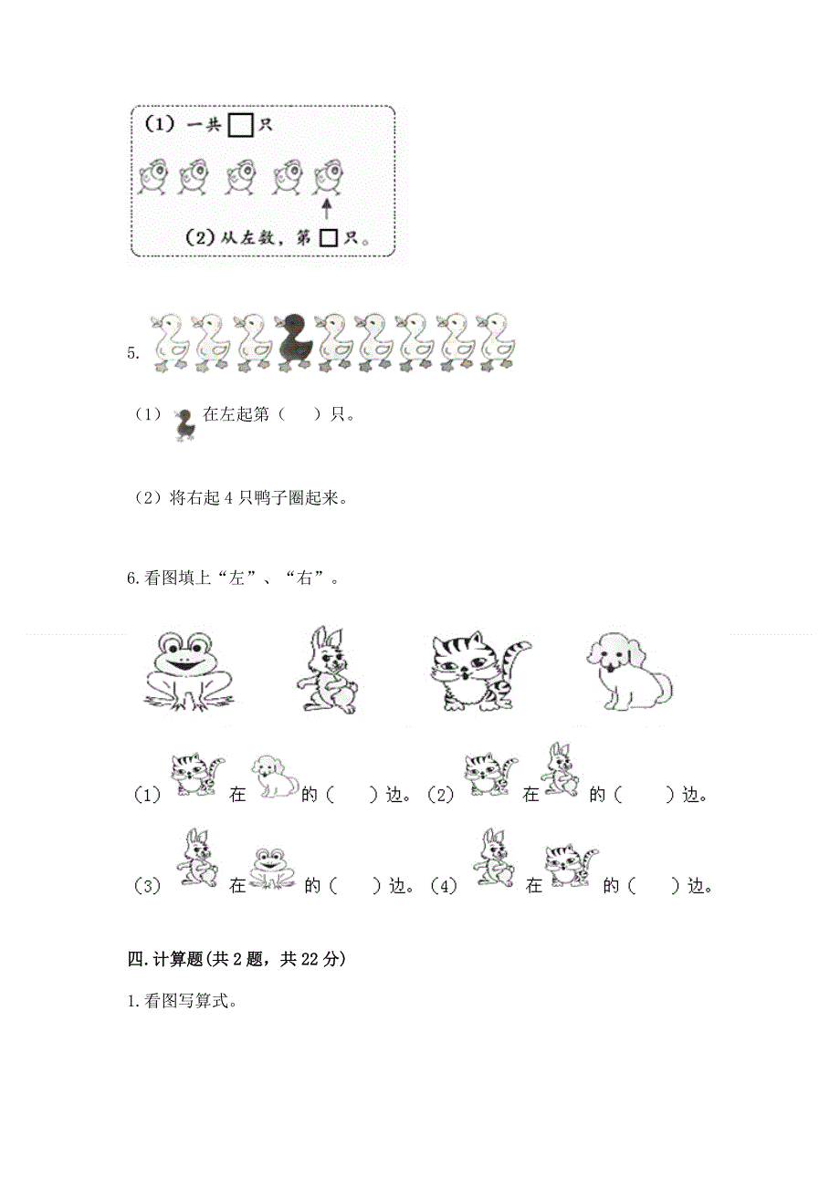 新人教版一年级上册数学期末测试卷及参考答案（达标题）.docx_第3页