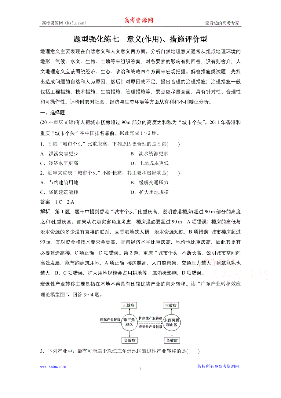 《新步步高》2015届高三地理二轮复习：题型强化练7.docx_第1页