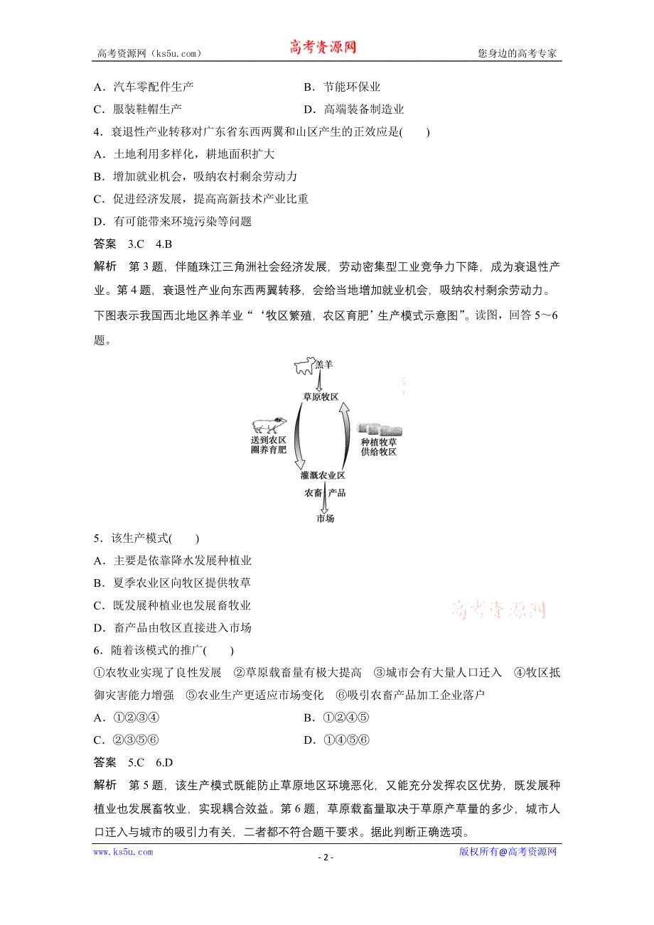 《新步步高》2015届高三地理二轮复习：题型强化练7.docx_第2页